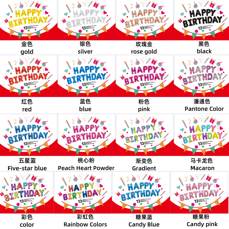 生日派对气球铝膜球 16寸亮面happy birthday字母套装 生日气球生日派对套装