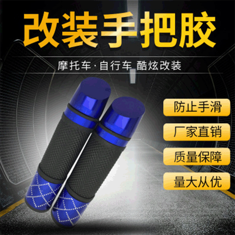 厂家直销 斜头菱纹把套摩托车电瓶车踏板车手把胶手把套手把
