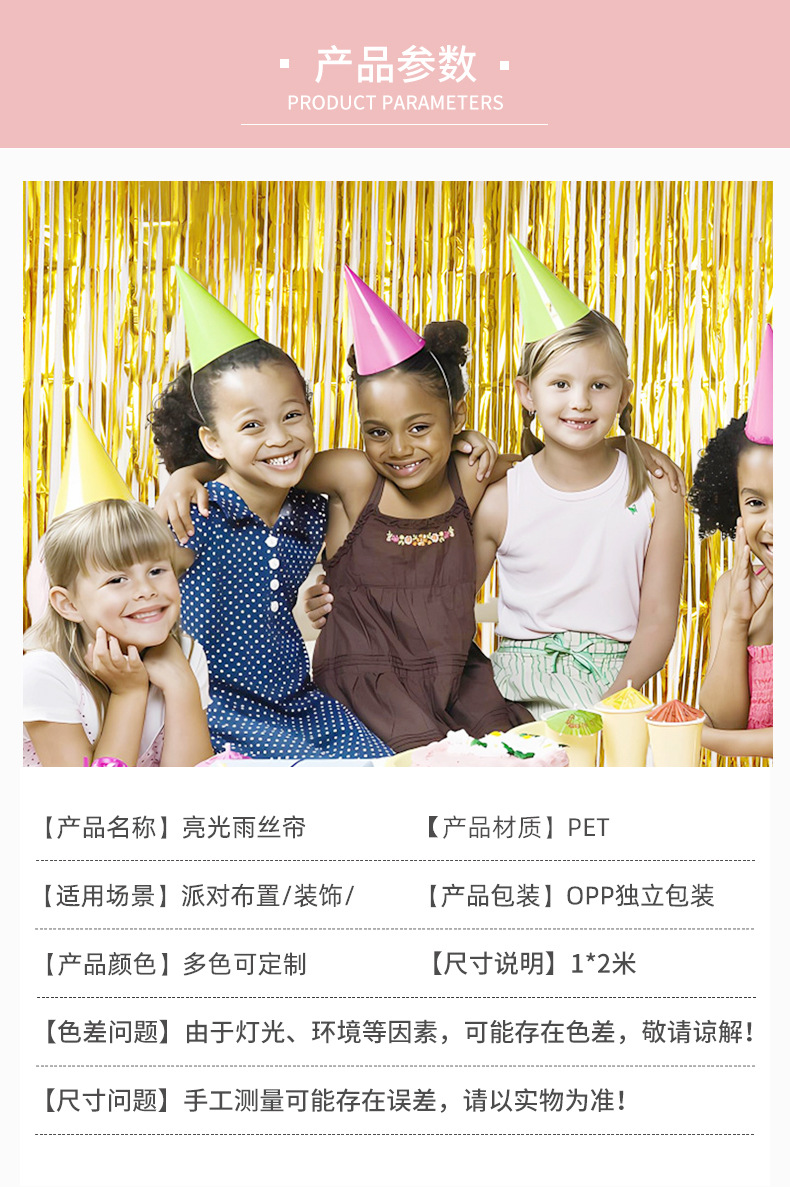 节日派对装饰 1米×2米亮光金流苏雨丝帘 婚庆生日布置场景派对布置用品装饰详情2