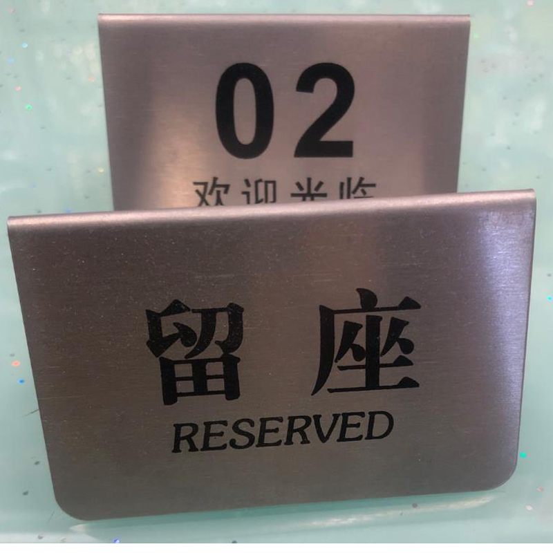 不锈钢留座餐桌牌不锈钢留座餐桌牌不锈钢留 座餐桌牌