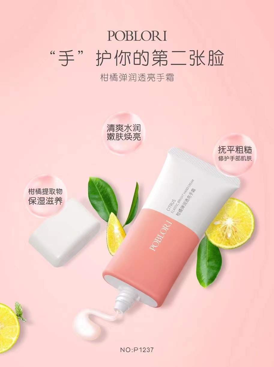 芭宝丽·60g柑橘弹润透亮手霜 P1237