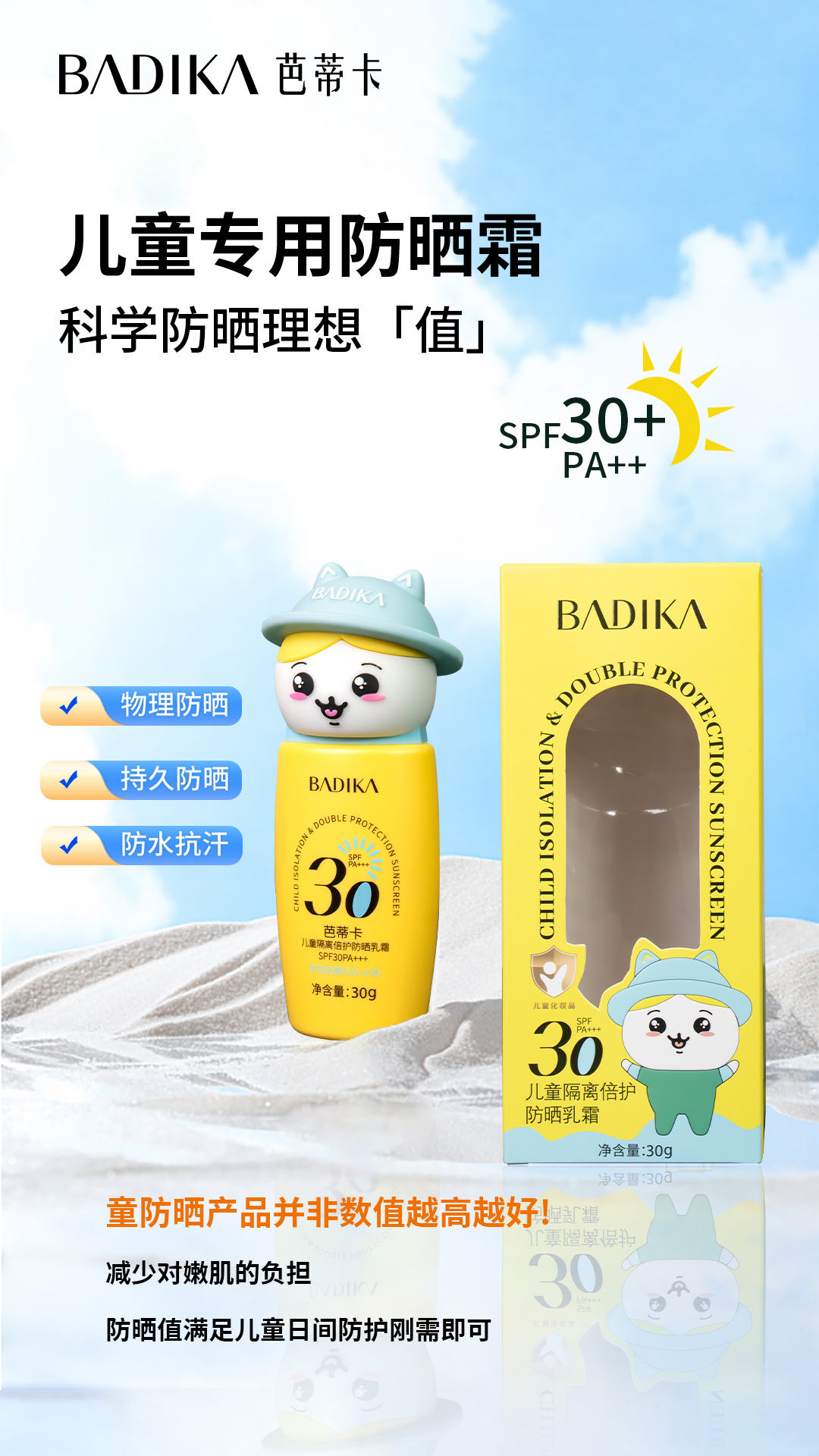Batika 30g Children's Isolation Double Protection Sunscreen Cream SPF30PA+++ BDK2469 details Picture
