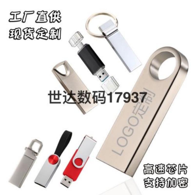 USB U盘8G 金属 高速U盘 8GB 16g 32g手机u盘