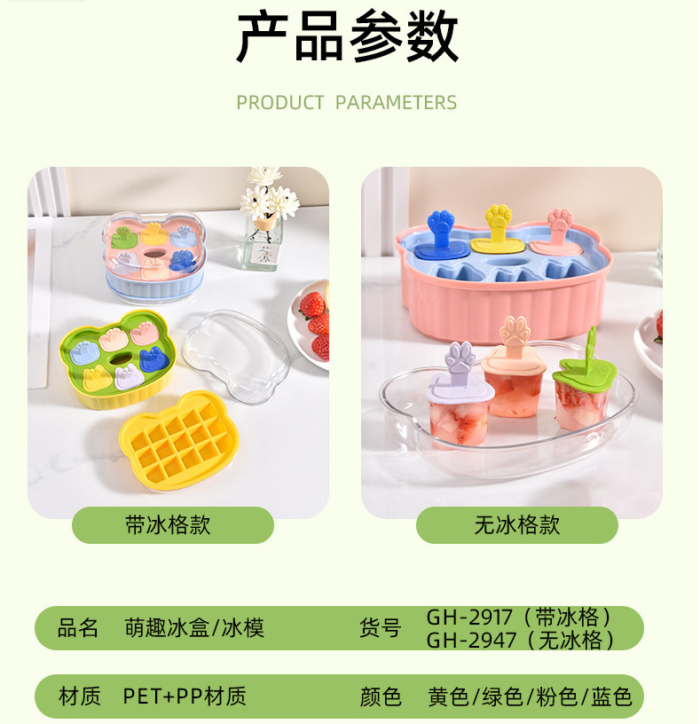 G28-2947 Children's cartoon handle ice cream Ice box 2-in-1 ice mold Odor-free single-layer mold with lid ice box details Picture