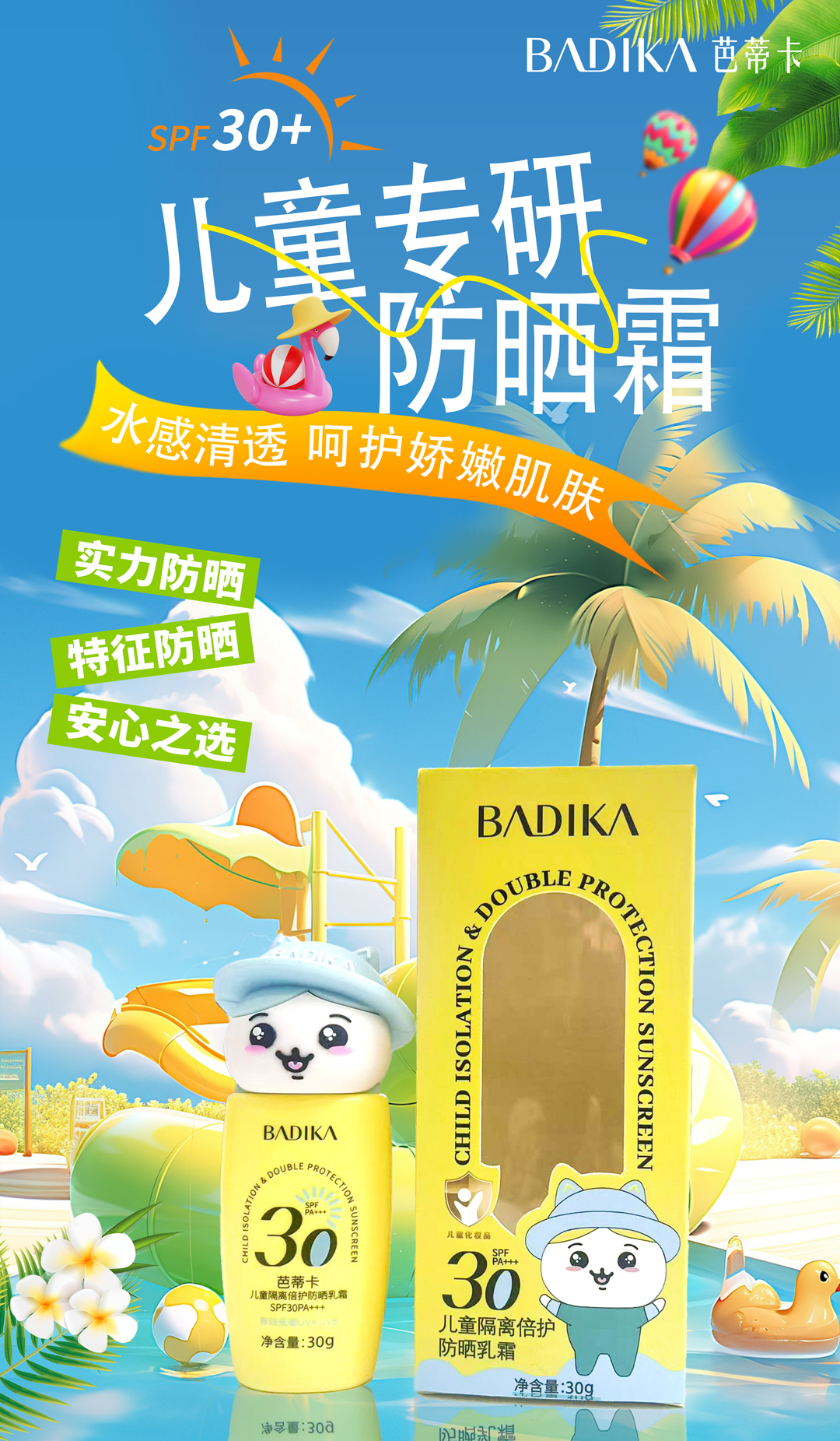 Batika 30g Children's Isolation Double Protection Sunscreen Cream SPF30PA+++ BDK2469