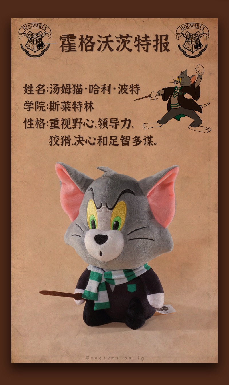 Tom and Jerry magic costume Harry Potter plush toy Tom & Jerry doll doll Application Scenario