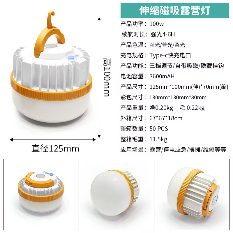 新款led户外露营灯可伸缩充电灯泡磁吸超亮应急夜市摆摊神器 详情5