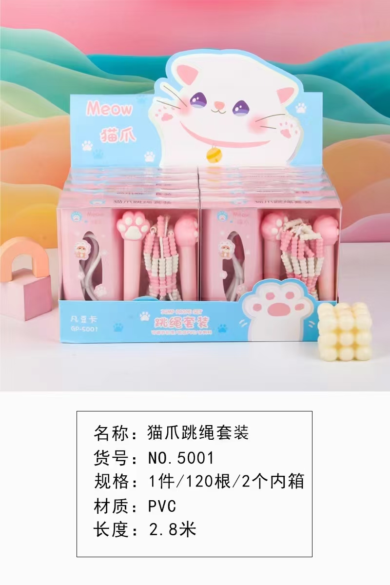 凡豆卡文具创意可爱卡通,猫爪竹节运动跳绳套装体育用品健身用品跳绳儿童户外