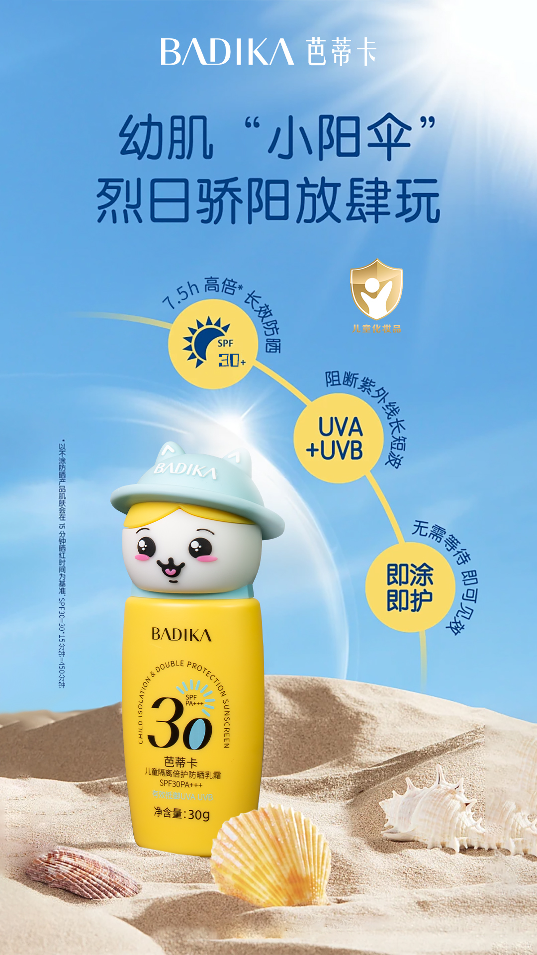 Batika 30g Children's Isolation Double Protection Sunscreen Cream SPF30PA+++ BDK2469 Specification image