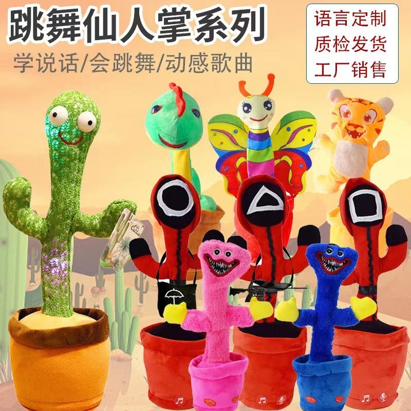 跨境dancingcactus毛绒玩具扭扭仙人掌抖音沙雕跳舞唱歌玩具现货批发