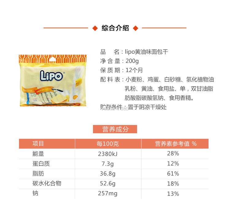 包邮!哈罗每天休闲零食早餐下午茶特色糕点 越南Lipo面包干200g详情3
