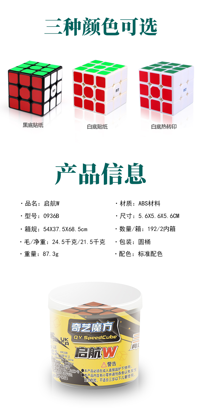 益智玩具三阶魔方奇艺黑底三阶魔方启航W魔方详情14