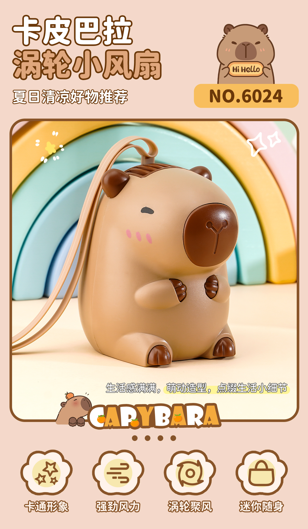 卡皮巴拉风扇 充电风扇 夏天风扇 玩具风扇 USB充电风扇CAPYBARA FAN