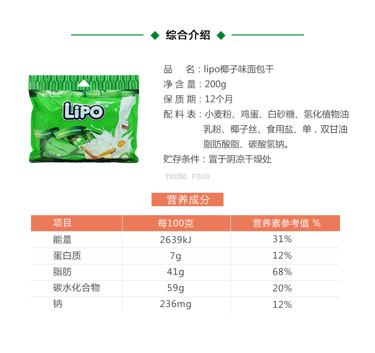 包邮!哈罗每天休闲零食早餐下午茶特色糕点 越南Lipo面包干200g详情29