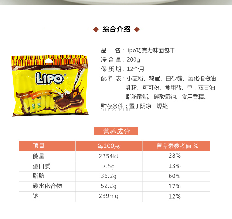 包邮!哈罗每天休闲零食早餐下午茶特色糕点 越南Lipo面包干200g详情21