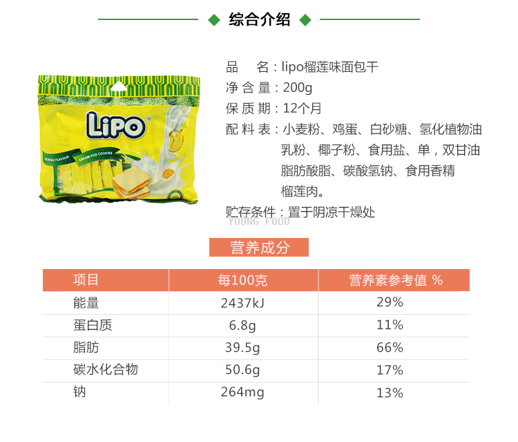 包邮!哈罗每天休闲零食早餐下午茶特色糕点 越南Lipo面包干200g详情12