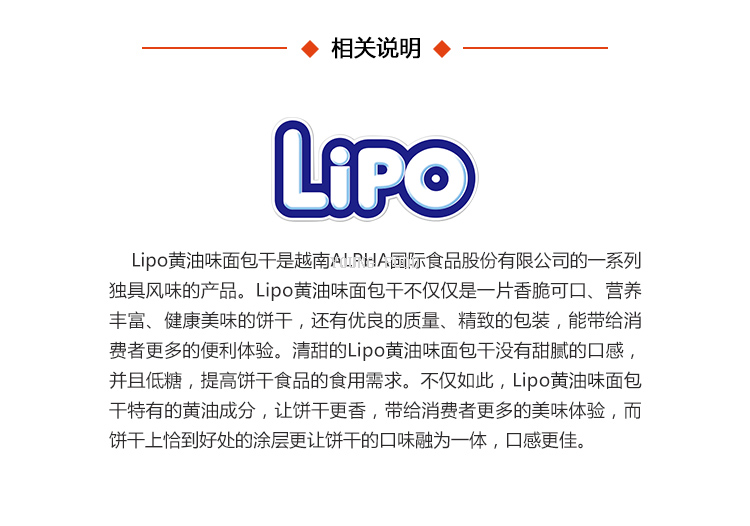 包邮!哈罗每天休闲零食早餐下午茶特色糕点 越南Lipo面包干200g详情10