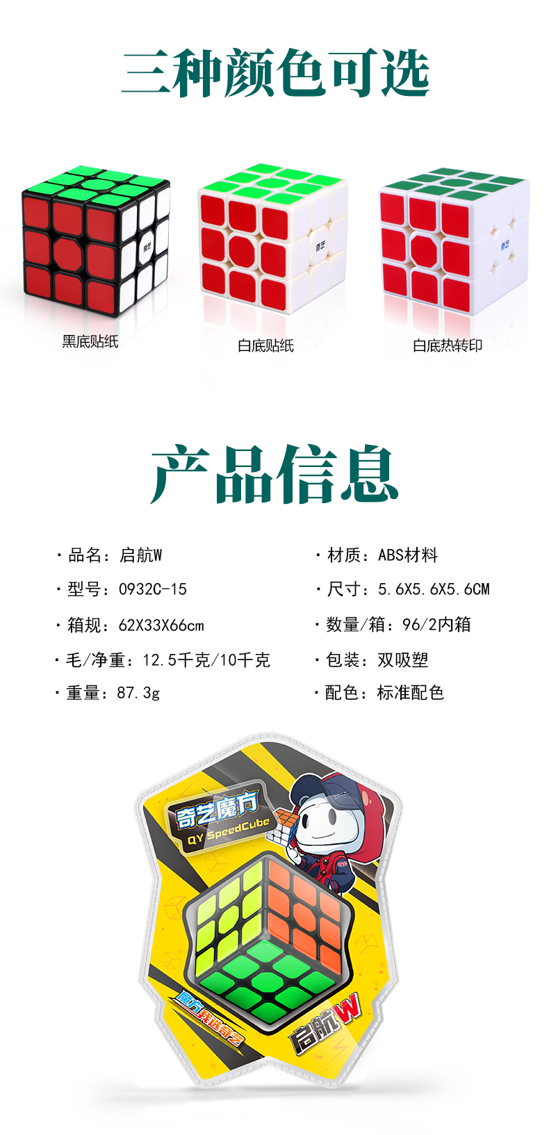 益智玩具三阶魔方奇艺黑底三阶魔方启航W魔方详情15
