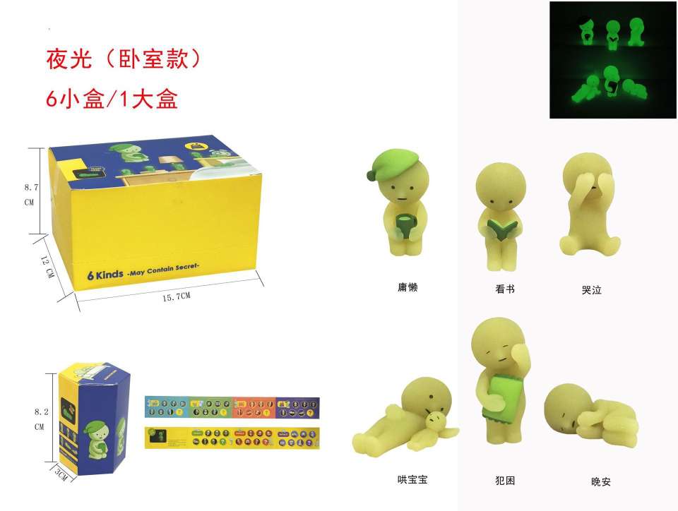 夜光玩具公仔，6个装，锡袋，彩盒 4个款