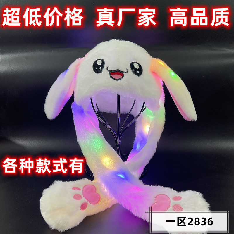 发光兔子帽一捏耳朵会动的兔兔帽搞怪又可爱的网红兔子帽工厂批发