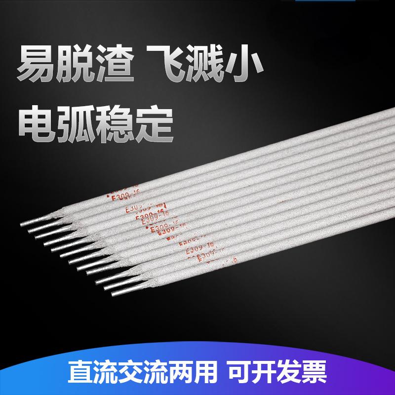 A302不锈钢焊条 E309电焊条 现货供应 20kg装 焊接稳定性强 焊条质量优良