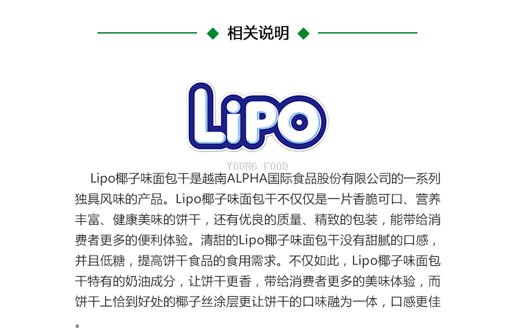 包邮!哈罗每天休闲零食早餐下午茶特色糕点 越南Lipo面包干200g详情33