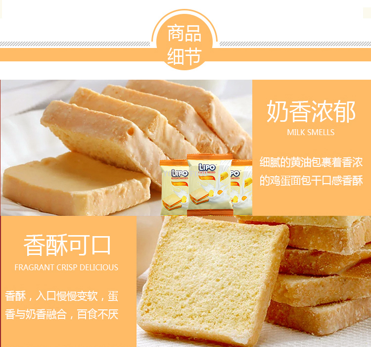 包邮!哈罗每天休闲零食早餐下午茶特色糕点 越南Lipo面包干200g详情8