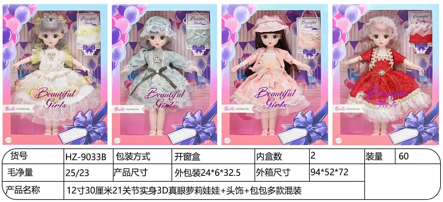 新品12寸英文版娃娃多款衣服混装 外贸专供 六一儿童节礼物 30厘米洋娃娃换装连衣裙
芭比娃娃玩具详情图6