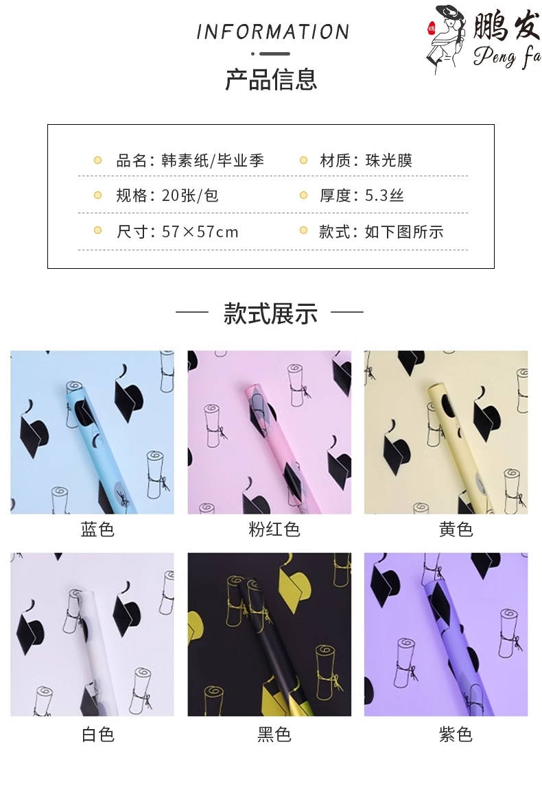 Pengfa Packaging Factory Store Graduation Season Waterproof Bow, book roll, flower wrapping paper, College entrance examination Doctoral cap, sunflower bouquet wrapping paper, Special flower wrapping paper for flower art and flower shops, thickened waterproof Korean plain paper, flower bouquet wrapping paper detail image 2