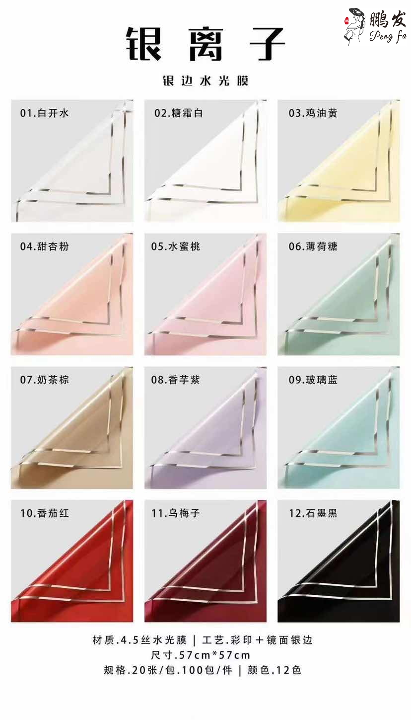 Pengfa Packaging Factory Store Silver Ion Water Light Film Flower wrapping Paper Silver Edge Jelly film Flower bouquet wrapping paper material Floral art materials Thickened waterproof opp flower shop Special flower wrapping paper Valentine's Day wrapping paper detail image 2