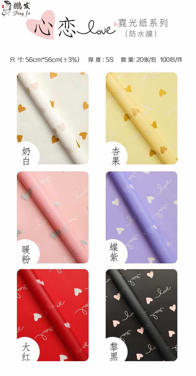 Pengfa Packaging Factory Store's Heartfelt Love, People's Day Neon Paper, Flower Wrapping Paper, Rose bouquet wrapping Paper, matte paper, Flower shop floral art materials, Special flower wrapping Paper for flower shops, thickened waterproof wrapping paper, bouquet wrapping paper, bouquet wrapping