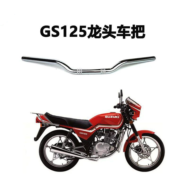 本田五羊CG125摩托车把带横杆 GS125低款车把方向把管龙头车把管