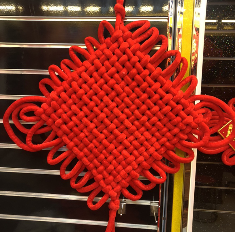 绒线中国结5673             1   