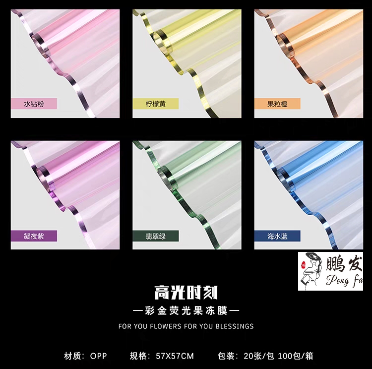 Pengfa Packaging Factory Store's popular colored gold fluorescent flower wrapping paper, English edge jelly film, waterproof transparent cellophane, flower wrapping paper, special flower wrapping paper for flower bouquets and flower shops, Valentine's Day wrapping paper, thickened waterproof detail image 2
