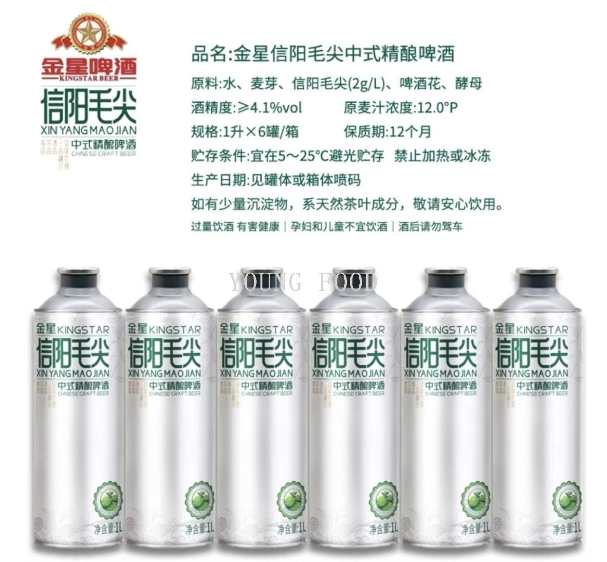 包邮 哈罗每天中式精酿啤酒金星信阳毛尖1L 茶香麦香酒香三香融合详情3