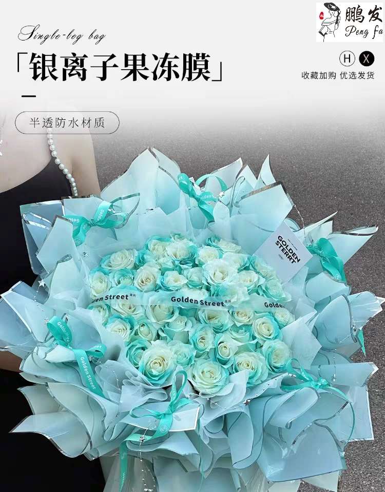 Pengfa Packaging Factory Store Silver Ion Water Light Film Flower wrapping Paper Silver Edge Jelly film Flower bouquet wrapping paper material Floral art materials Thickened waterproof opp flower shop Special flower wrapping paper Valentine's Day wrapping paper Specification image