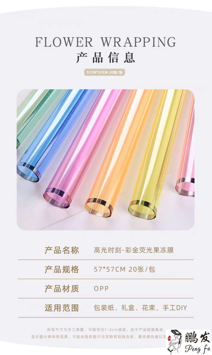 Pengfa Packaging Factory Store's popular colored gold fluorescent flower wrapping paper, English edge jelly film, waterproof transparent cellophane, flower wrapping paper, special flower wrapping paper for flower bouquets and flower shops, Valentine's Day wrapping paper, thickened waterproof detail image 5