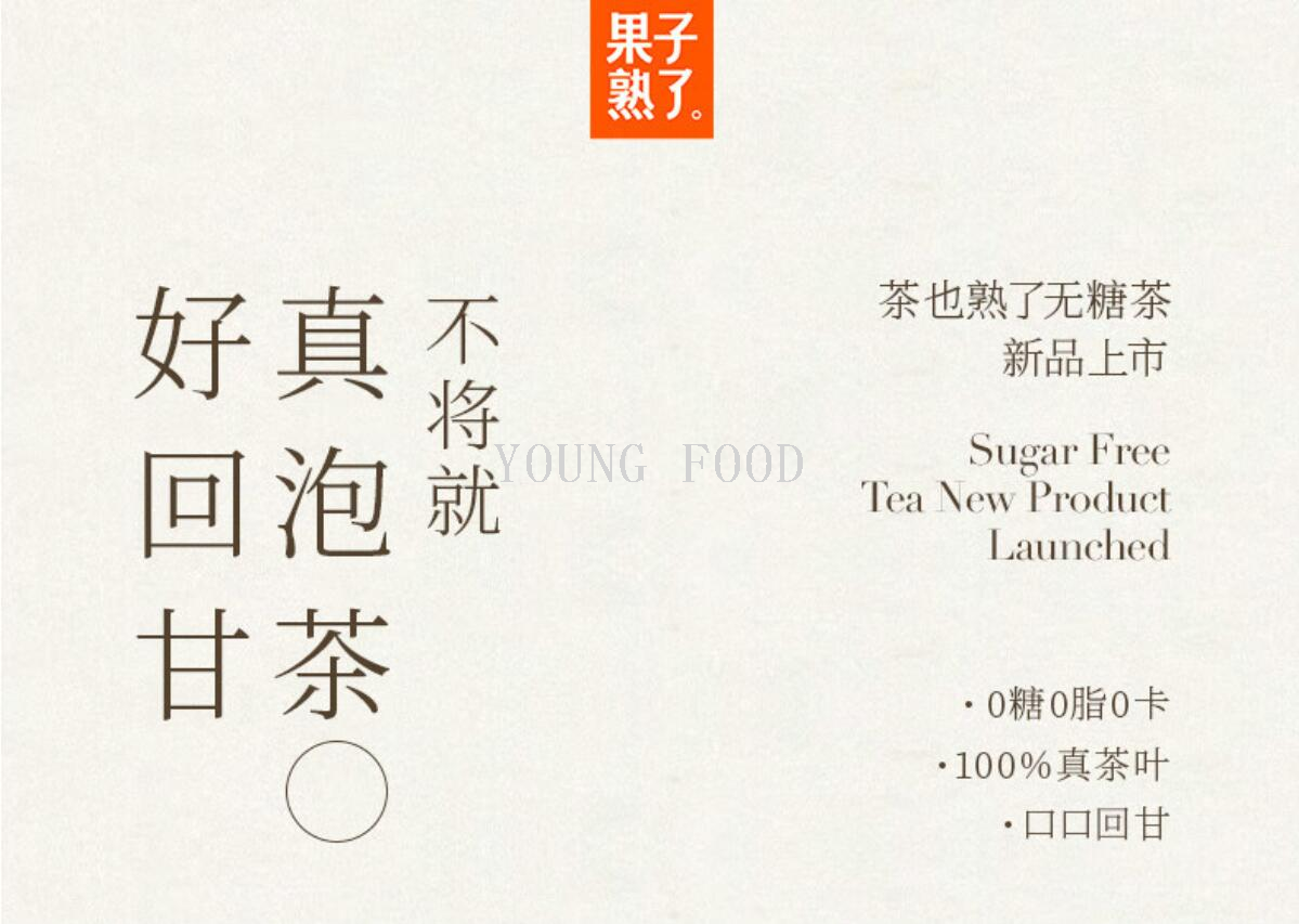 包邮！哈罗每天休闲零食手办饮料 果子熟了栀栀乌龙茶饮品500ml详情6