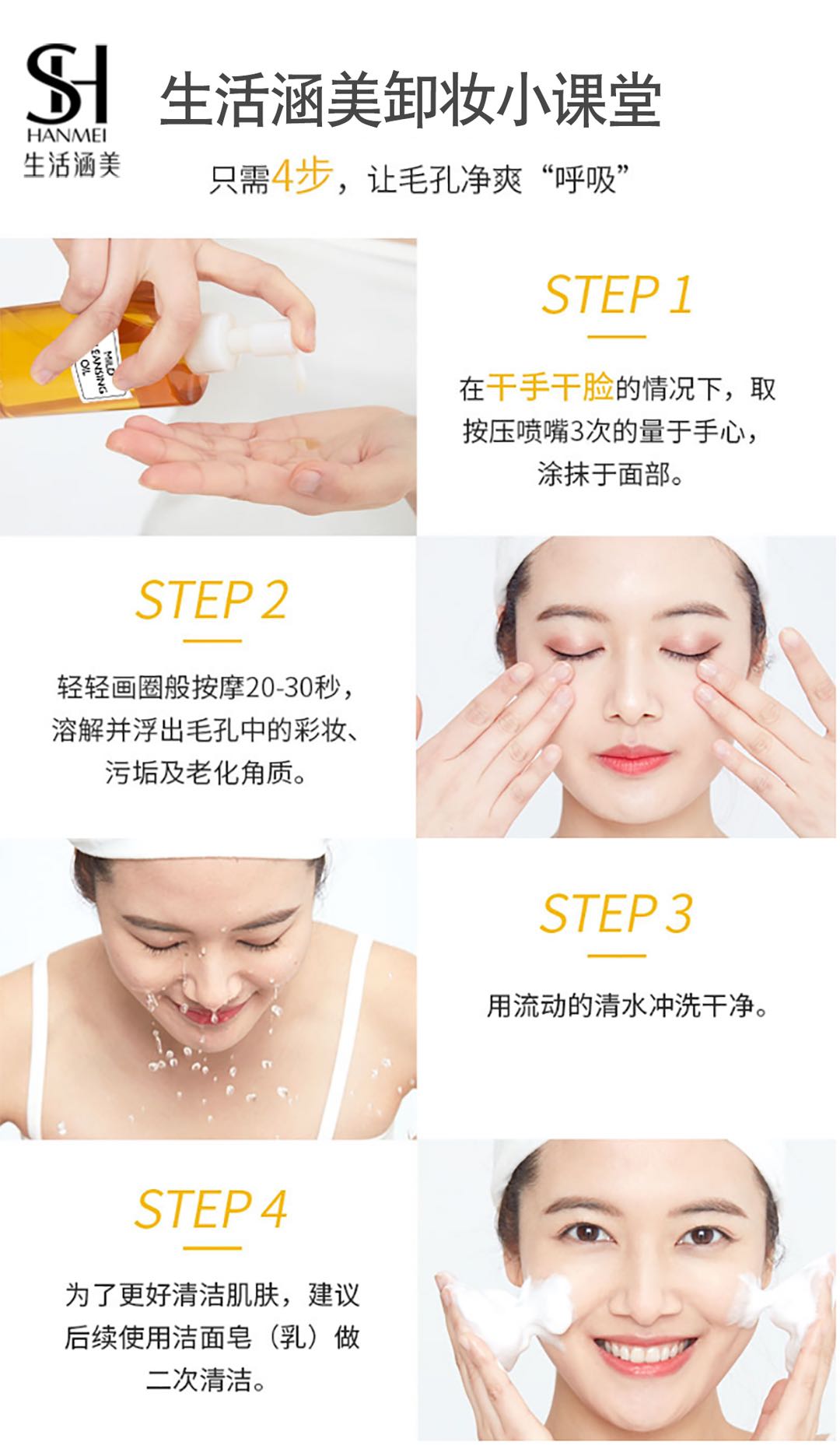 生活涵美·200ml橄榄温和卸妆油 S-0609详情6