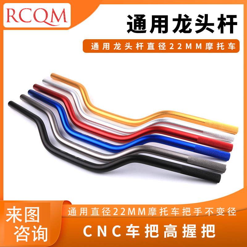 跨境龙头杆通用800MM长壁厚5MM重650g摩托车把手 车把高握把