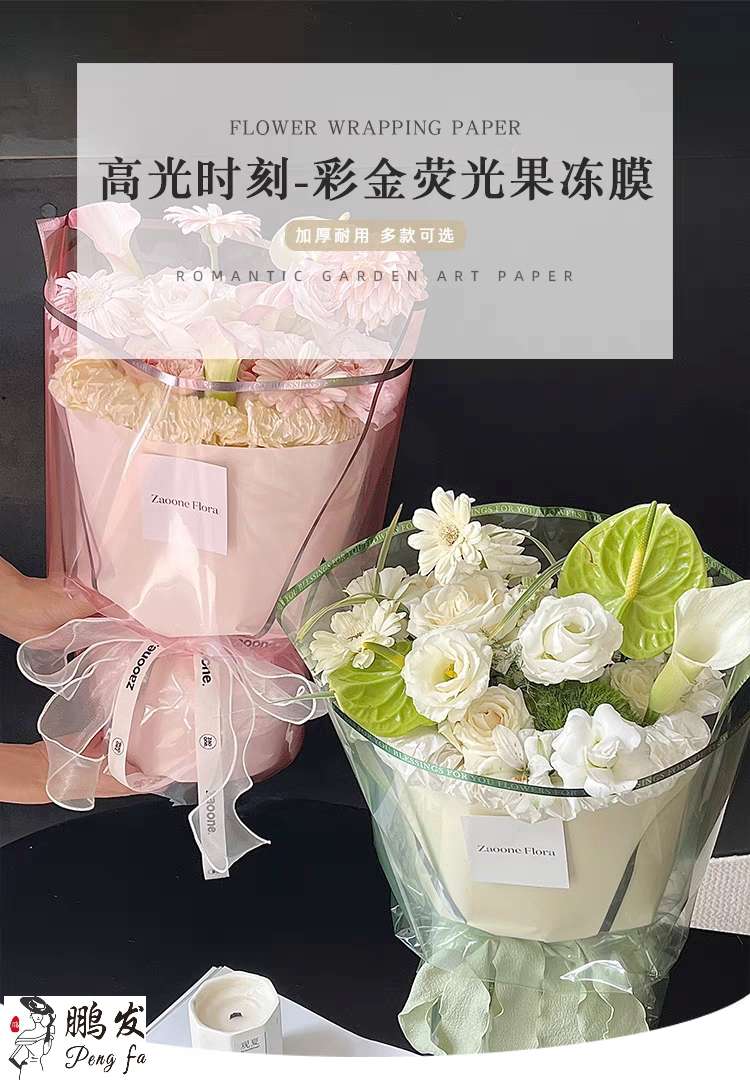 Pengfa Packaging Factory Store's popular colored gold fluorescent flower wrapping paper, English edge jelly film, waterproof transparent cellophane, flower wrapping paper, special flower wrapping paper for flower bouquets and flower shops, Valentine's Day wrapping paper, thickened waterproof Application Scenario