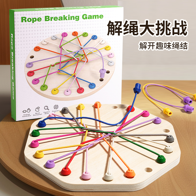 解绳大挑战益智玩具结绳子解密作战儿童逻辑训练亲子桌面游戏专注力培养出口证书CPC CE