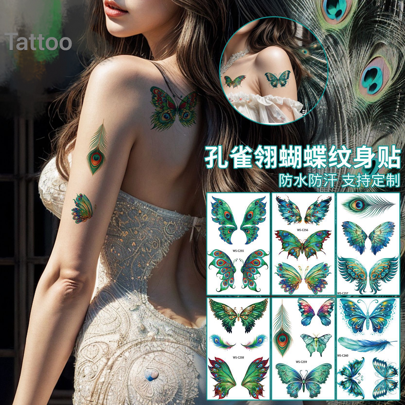 新款性感孔雀羽毛绿色蝴蝶纹身贴纸舞台表演妆容脸贴锁骨纹身贴