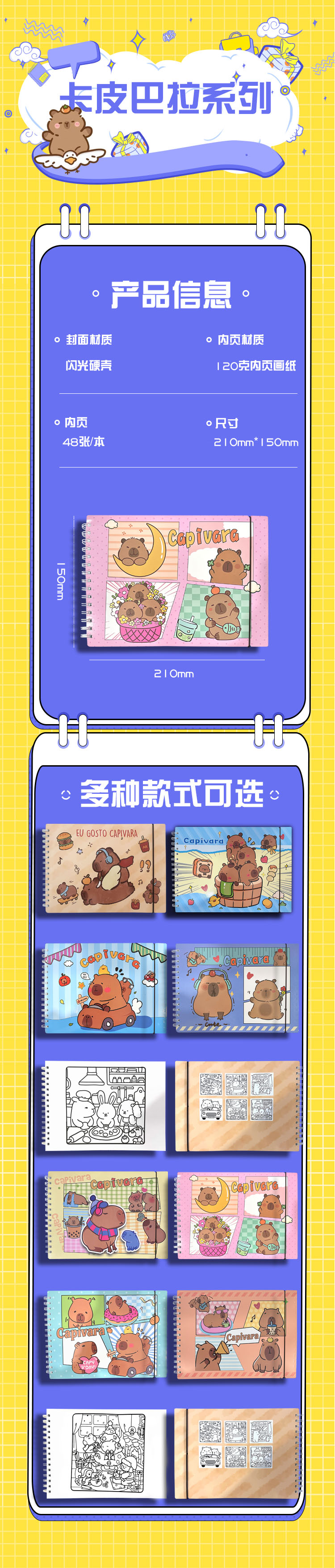 南美巴西爆款卡皮巴拉图画本绘画本填色本A6A5B5A4来样定做亚马逊专供线圈本详情1