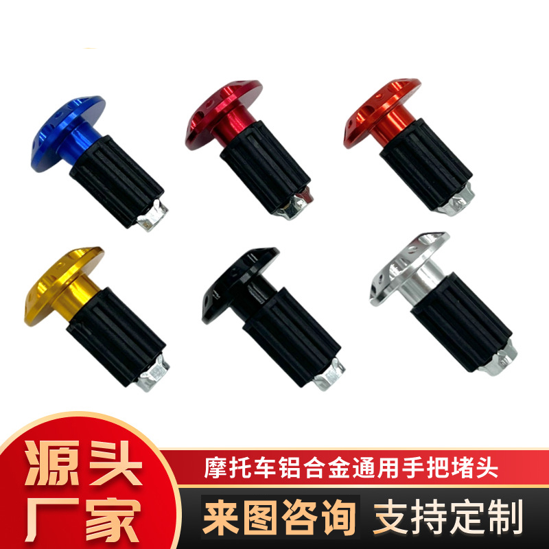 The biker puts the plug in aluminum alloy fittings with a handlebar plug grip decorative plug for general handlebar balance full figure