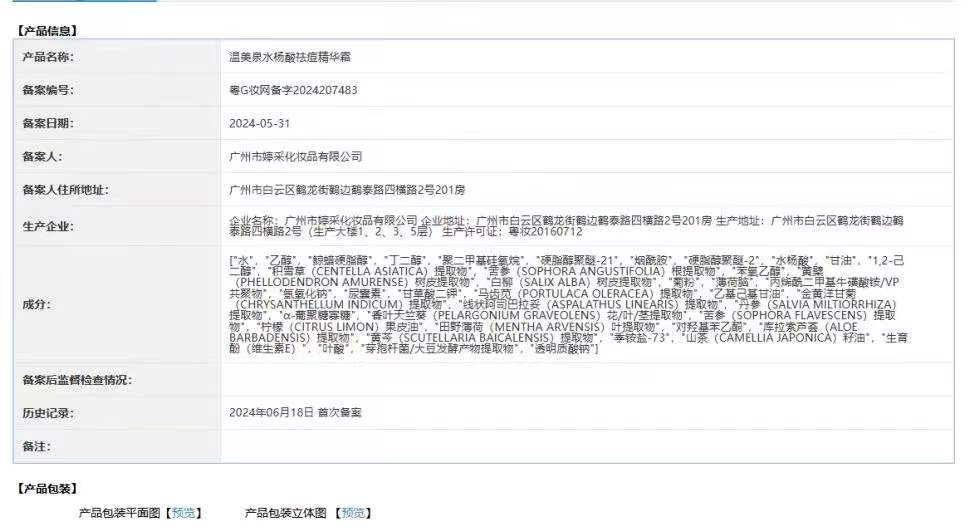 温美泉·30g水杨酸祛痘精华霜 69833详情6