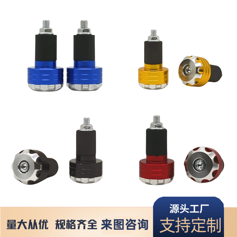 防摔把手堵摩托车配件个性装饰握把堵头通用手把塞电动车配件