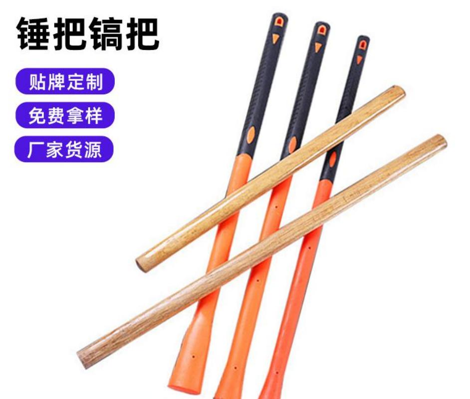 纤维镐批发 钢镐包塑大镐把 防震倒装纤维锤把 大锤柄耐用抗震