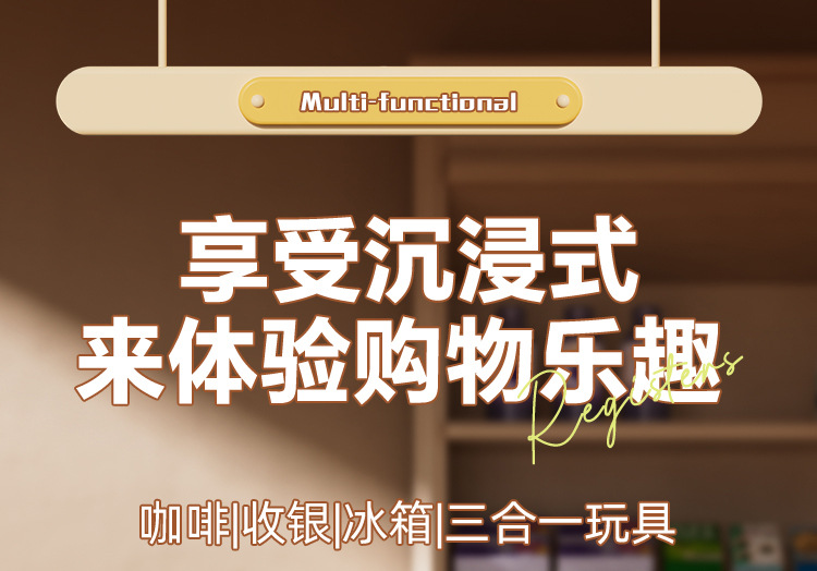 儿童超市售卖机仿真咖啡甜点购物扫码刷卡收银机男女孩过家家玩具详情1
