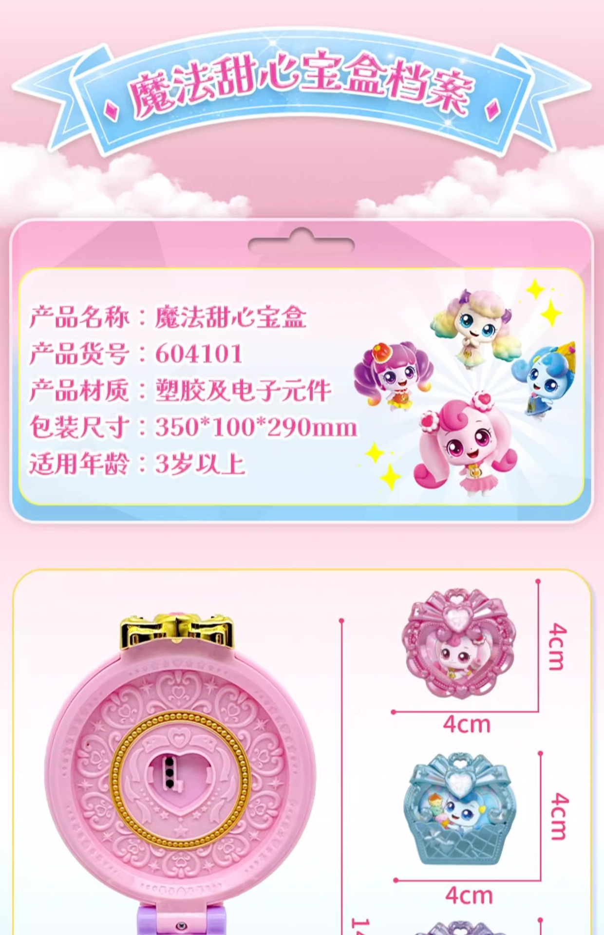  奇妙萌可魔法甜心钥匙宝盒爱心系列玩具公主女孩子过家家儿童礼物详情23